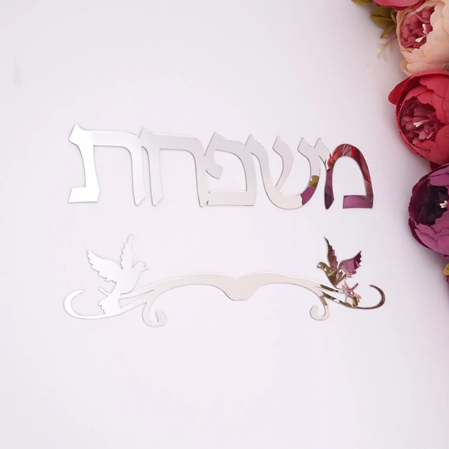Personalized Family Name Birds Design With Flower Hebrew Door Sign Custom Acrylic Mirror Stickers