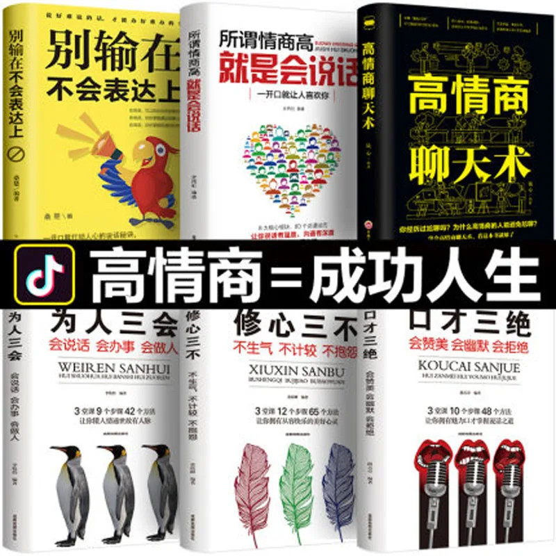 

6pcs/set Improve Eloquence and Speaking Skills Books High EQ Chat Communication Speech Don't Fail to Express Yourself