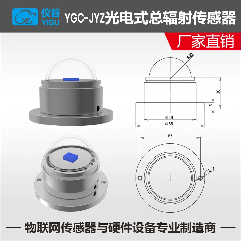 YGC-JYZ Photoelectric Type Total Solar Radiation Sensor RS485 Digital Signal Output (Supply Voltage 5V/12V/24V Optional)