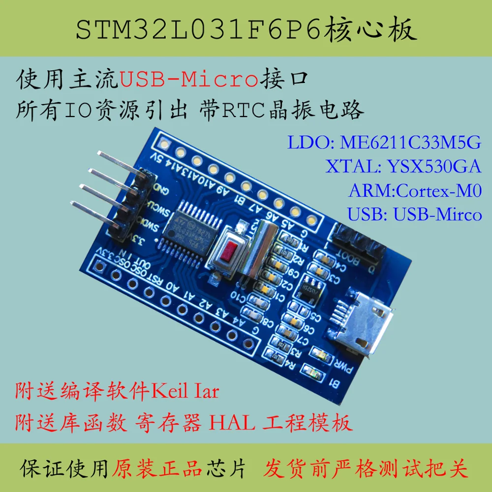 STM32L031F6P6 core board low power consumption STM32F4P6 minimum system ARM board