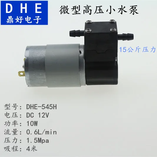 12V miniature DC high pressure spray pump, electric water spray kettle / micro high pressure small pump atomization