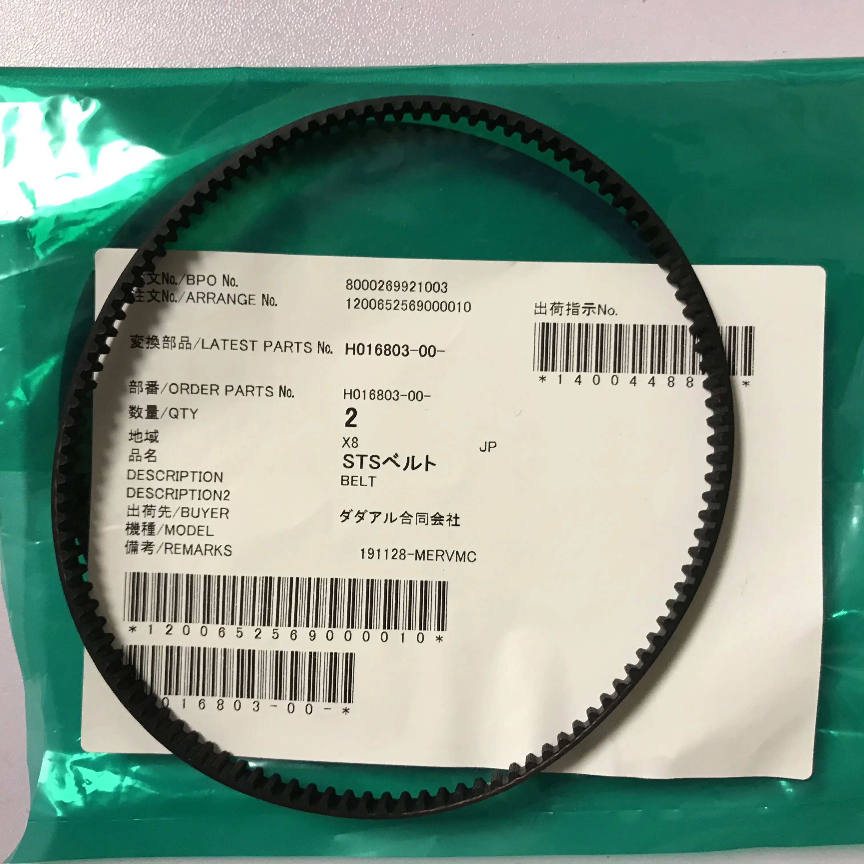 الأصلي اليابان H016803 حزام H016803-00 في مجلة وحدة الجسم الرئيسي القسم ل Noritsu QSS 2901/3201/3202/3203 سلسلة آلة