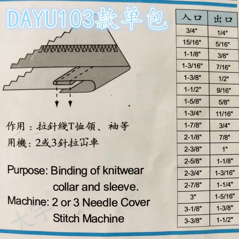 DAYU104/DAYU103 Double/Single Fold Edge Binder Attachment Double wrap, Hemmer Used for 2 or 3 Needle Cover Stitch Machine Folder