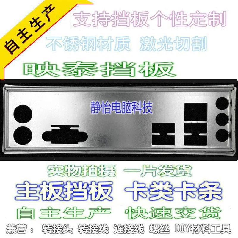 Защитная задняя панель IO I/O, задняя пластина, задняя пластина, держатель для BIOSTAR H61MGV3