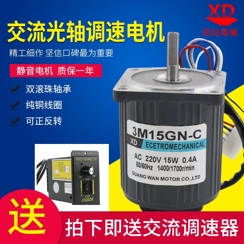 15W 220V AC motor speed with the optical axis of the high-speed 1400rpm / 2800rpm motor miniature motor reversing motor