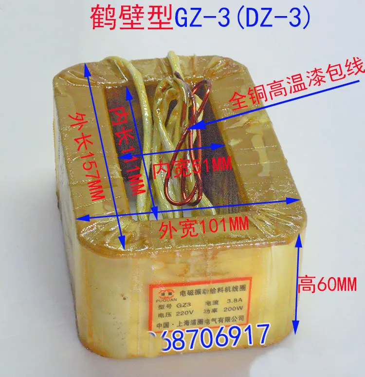 DZ3GZ3 Feeder Coil GZ3F Vibration Electromagnetic Coil