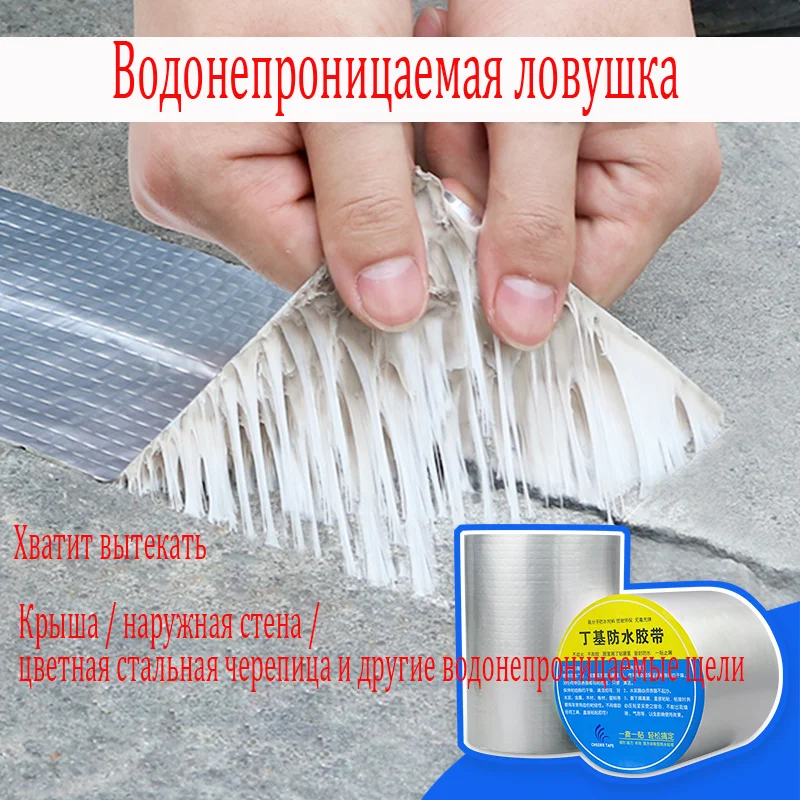 Roof waterproof leakage repair material butyl coil building roof waterproof tape strong leak sticker plugging king