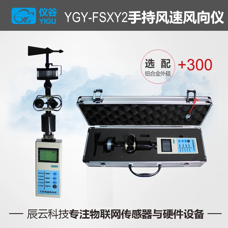 YGY-FSXY2 Anemoscope Hand-held Portable High Precision Wind Speed and Direction Gauge Anemograph