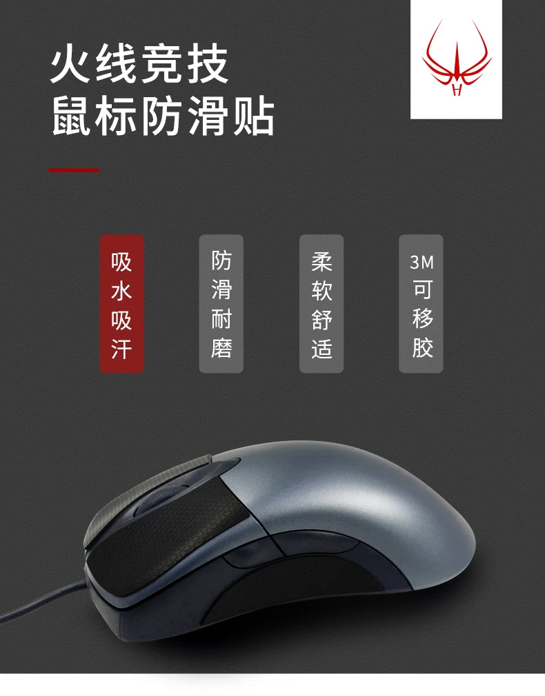 Hotline competitive mouse anti slip sticker suitable for Microsoft IE3.0 anti slip water absorption sweat absorption side stick