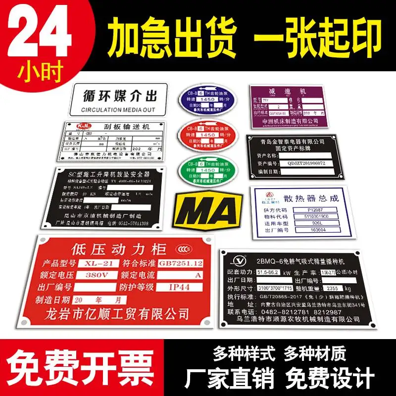 Equipment metal nameplate aluminum card custom stainless steel corrosion sign custom silk screen aluminum sign laser engraving Q