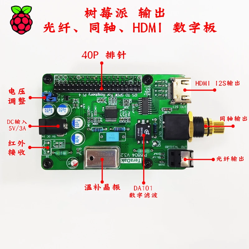 

HIFI Raspberry pi4B I2S HDMI-compatible fiber coaxial support DSD64 128 256 512