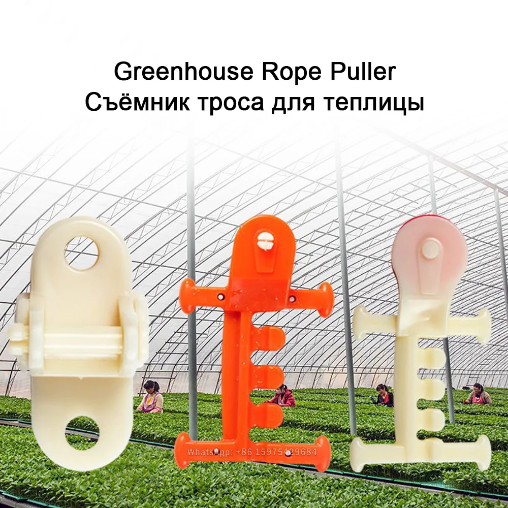 Plastic Pulley Puller of Greenhouse Plastic Film Clip Rope Roller Greenhouse Air Vent Opening And Closing Fittings