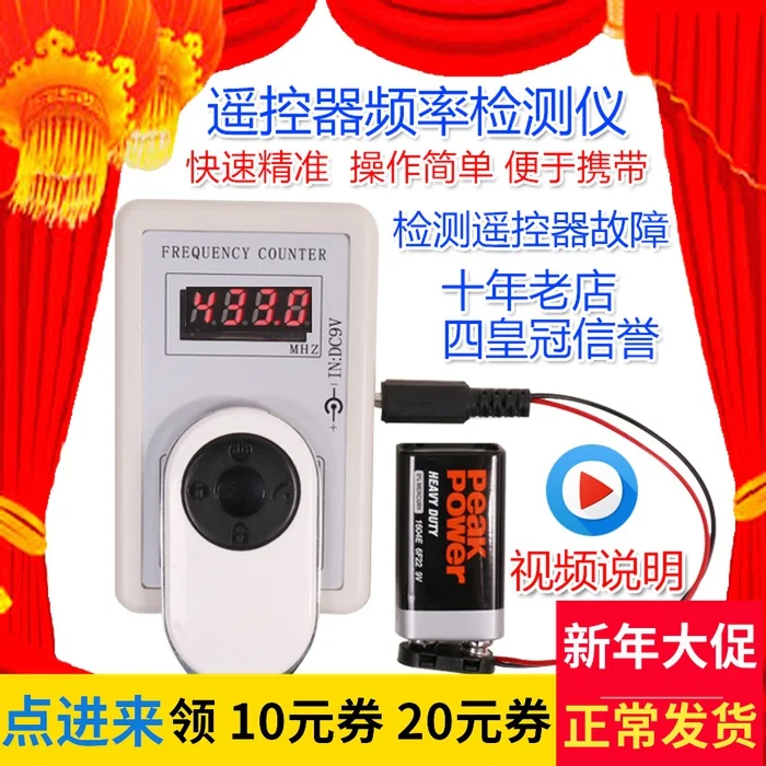 Car remote control frequency detector garage door rolling shutter door signal quality hand-held tester Frequency counter