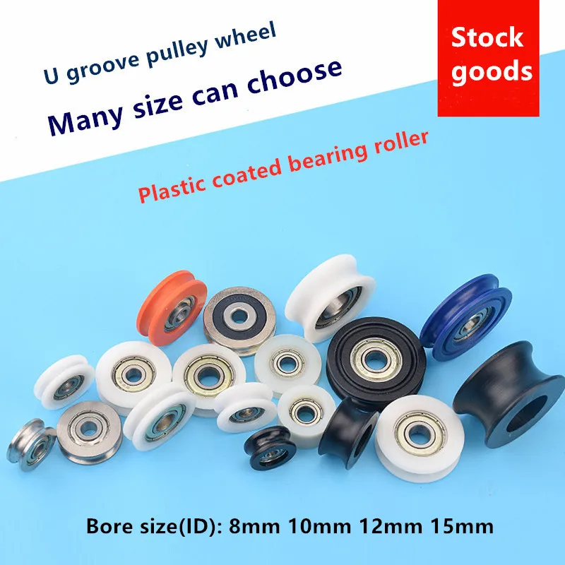 

10pcs delrin POM Plastic coated bearing nylon U groove track guide roller bearings pulley wheel Bore 8mm 10mm 12mm 15mm