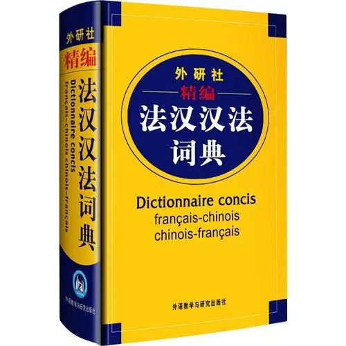 

French-Chinese Dictionary Dictionnaire Français - chinois Student Dictionary 1509pages