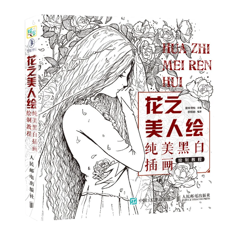 The beauty of flowers painting skills sketch basic course books pencil drawing introductory textbook