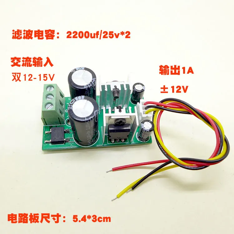 Dual power ac rectifier filter 7812 7912 Three-end stable pressure board Plus or minus 12V output