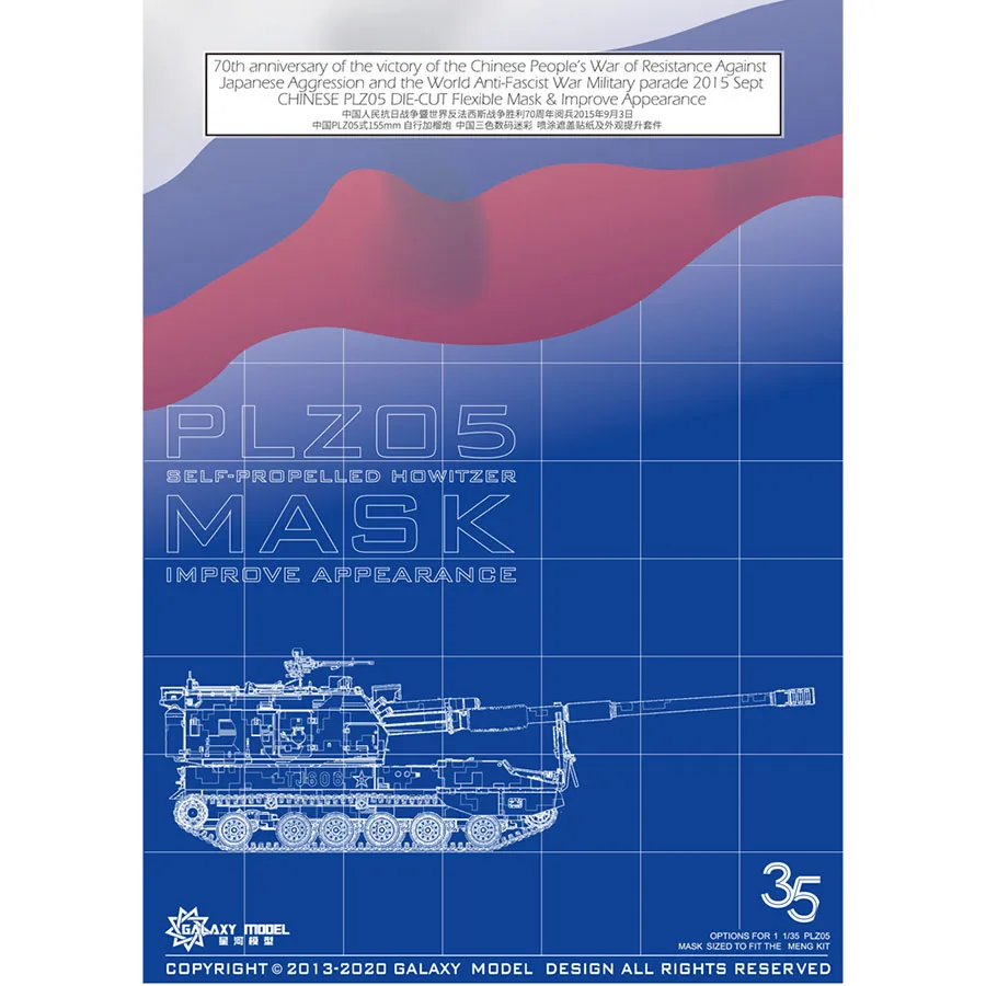 

Galaxy 1/35 масштаб PLZ05 китайский 155 мм самоходный для гибкой маски и улучшения внешнего вида для модели Meng TS-022 # Д35008
