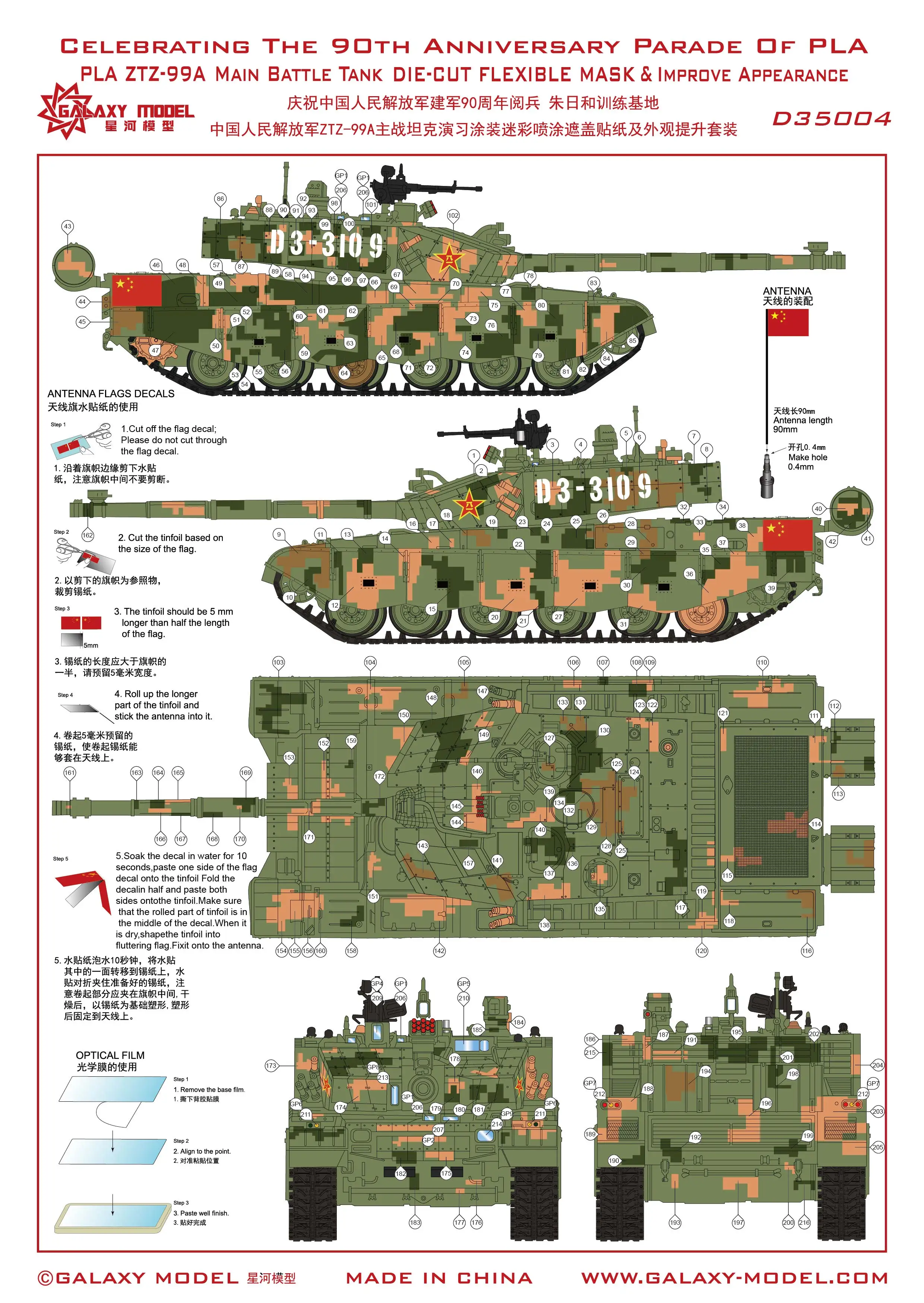

Гибкая маска GALAXY масштаба 1/35, ZTZ-99A MBT, высечка и улучшение внешнего вида для модели Panda PH35029 # Д35004