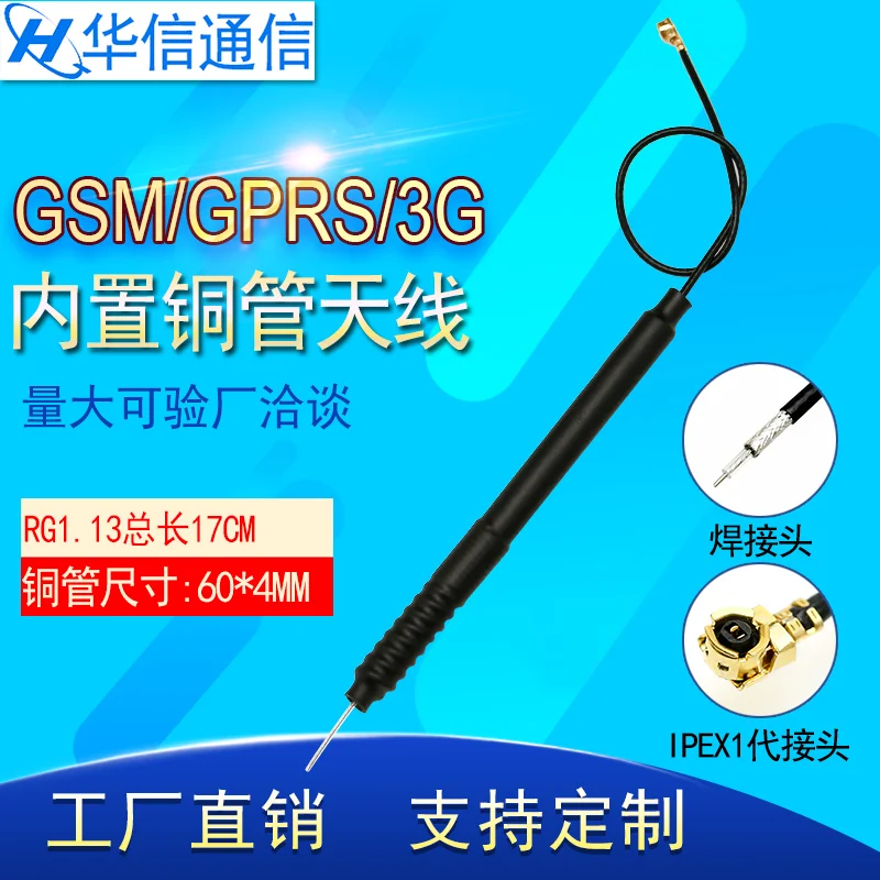 GSM 3G GPRS 2G built-in copper tube antenna omnidirecational high gain 5DBi NB-IoT module 17cm total length IPEX1 connector