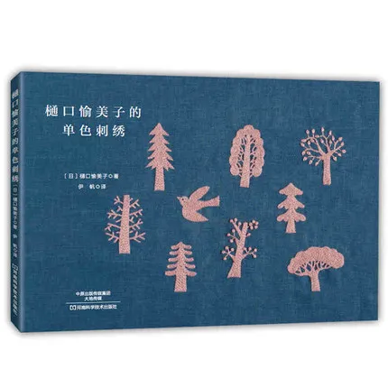 4 Books Higuchi Yumiko 12 Months Embroidery Book + Stitch embroidery + Monochromatic embroidery + Two color embroidery Textbook