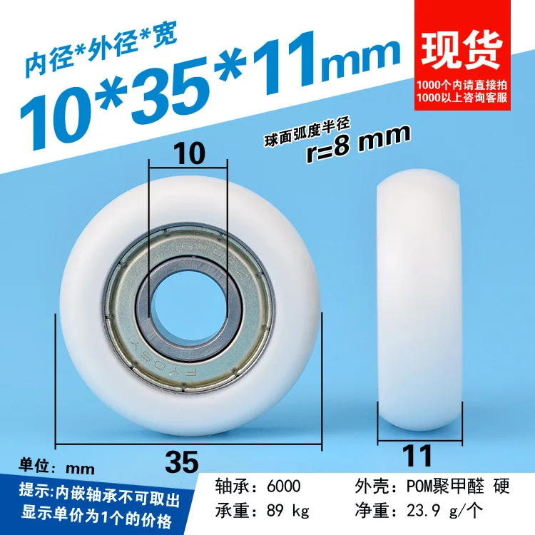 1pc 6000ZZ bearing roller pom plastic coated Peilin wheel R8mm nylon guide wheel 10*35*11mm