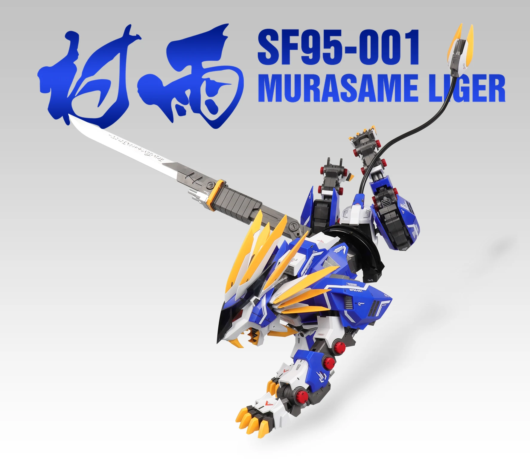 ZA ZOIDS 1/72 SF95-001 MURASAME LIGER Assembled model Toys Action