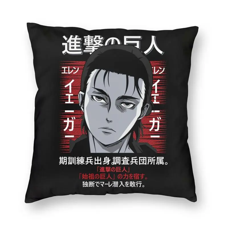 Attack On Titan Anime Eren Yaeger Pillow Cover Home Decor Shingeki No Kyojin Anime Manga Cushion Case Throw Pillow for Car