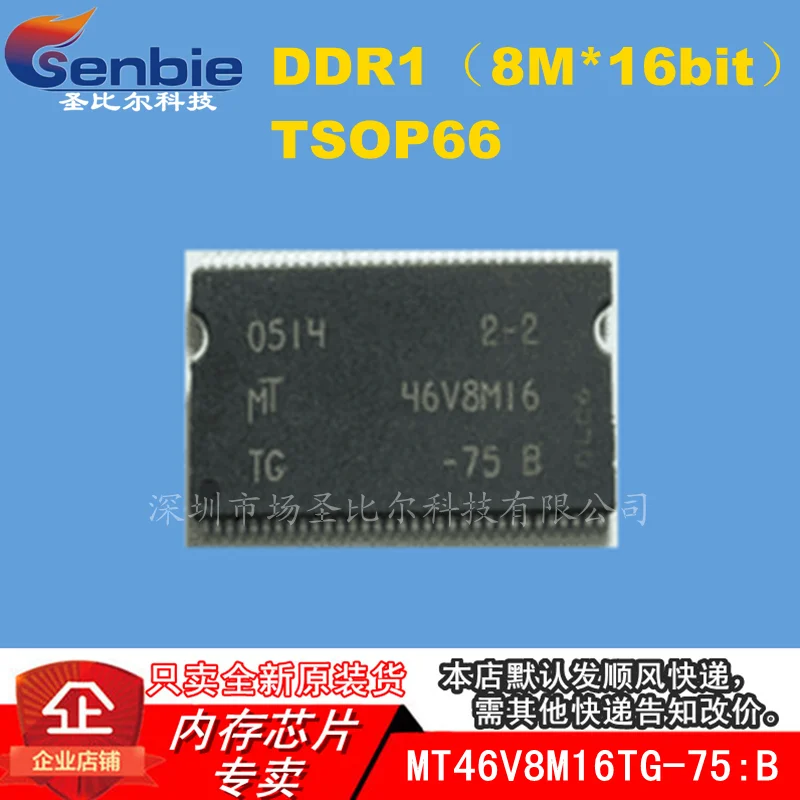 

new10piece MT46V8M16TG-75:B MT46V8M16TG-75B 46V8M16 DDR1 TSOP66 Memory IC