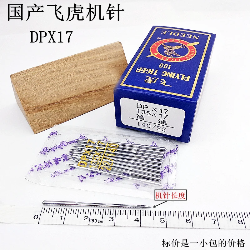 Игла Flying Tiger DPX17 Игла для промышленной швейной машины Синхронная автомобильная игла для высокого автомобиля Игла Flying Tiger DPX17 Игла для промышленной швейной машины Синхронная автомобильная игла для высокого автомобиля