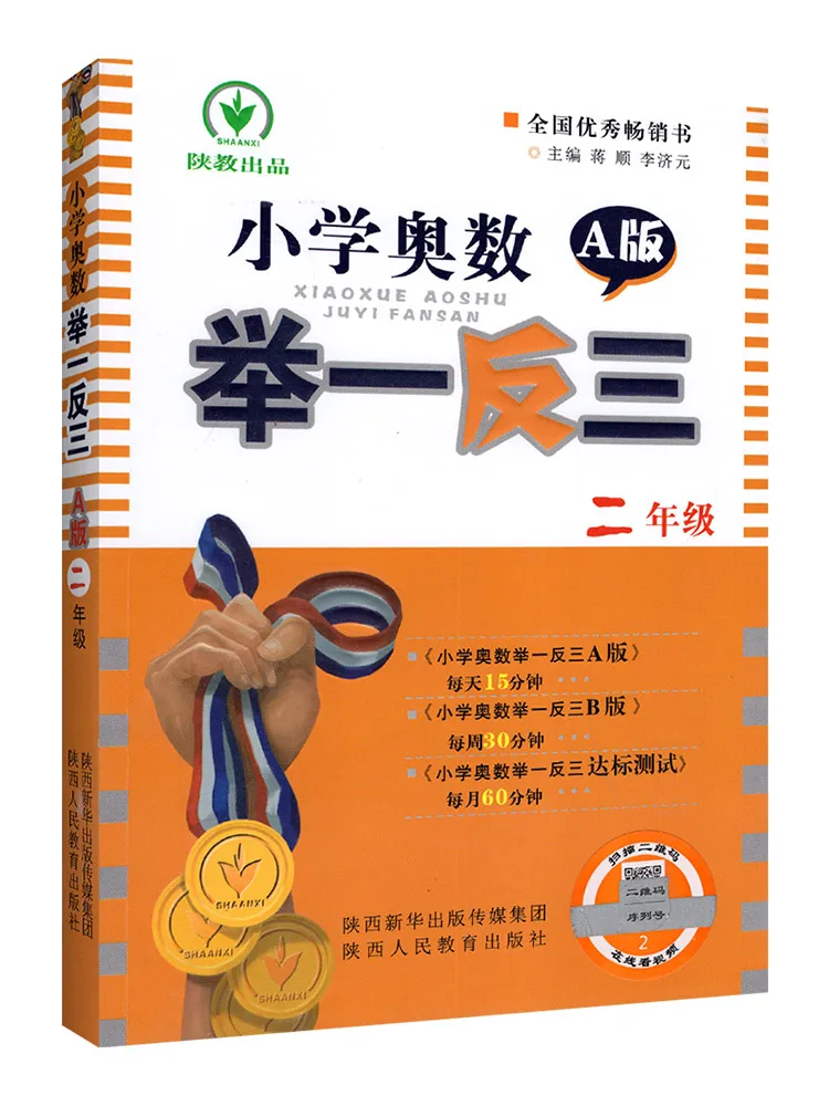 2 Books/Set Primary School Mathematical Olympiad Grade Two Vol. A+B Mathematical Thinking Training Synchronous Workbook