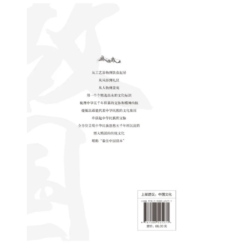 素敵な壁、古代中国と時代