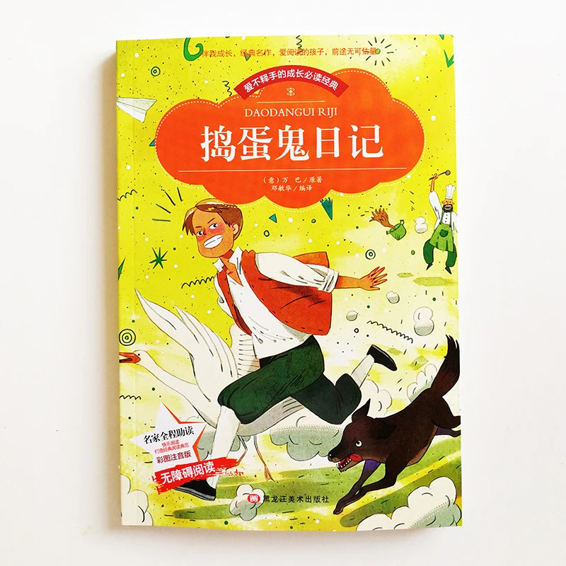 El diario de travesuras para estudiantes de escuela primaria, libro de cuentos de lectura, caracteres chinos simplificados con Pinyin