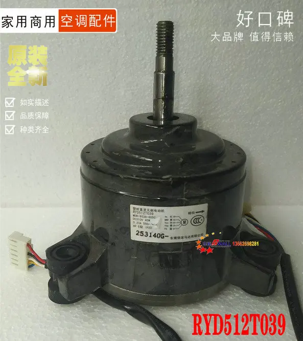 Heavy Industry Air Conditioner DC Internal Motor Fan RYD512T039 MDR-9538-805C