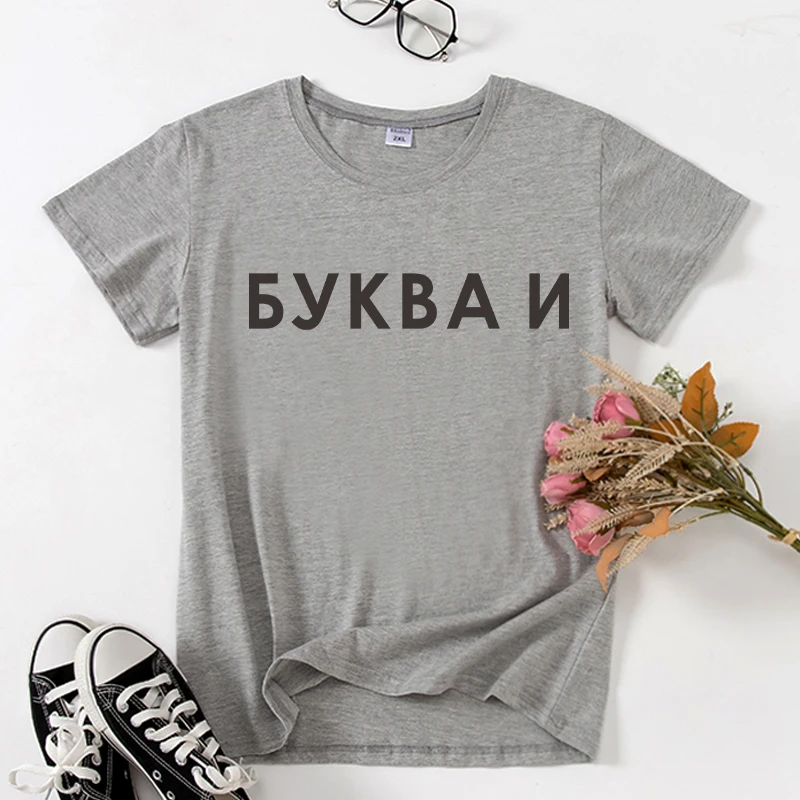 БУКВА И НЕ ПИЗДИ Women T-shirts Russian Inscription Letter Print tshirt Summer short sleeve female tshirt tee Black white