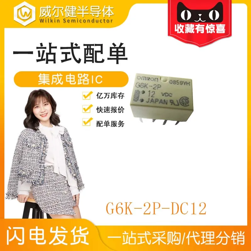 

Free shipping G6K-2P-DC12 DIP IC G6K-2P 10PCS