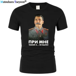 Summer Short Sleeve T-shirt Men Print Stalin Was No Such Shit with Me USSR Leader  Cotton T Shirt Casual Funny T Shirt O-neck