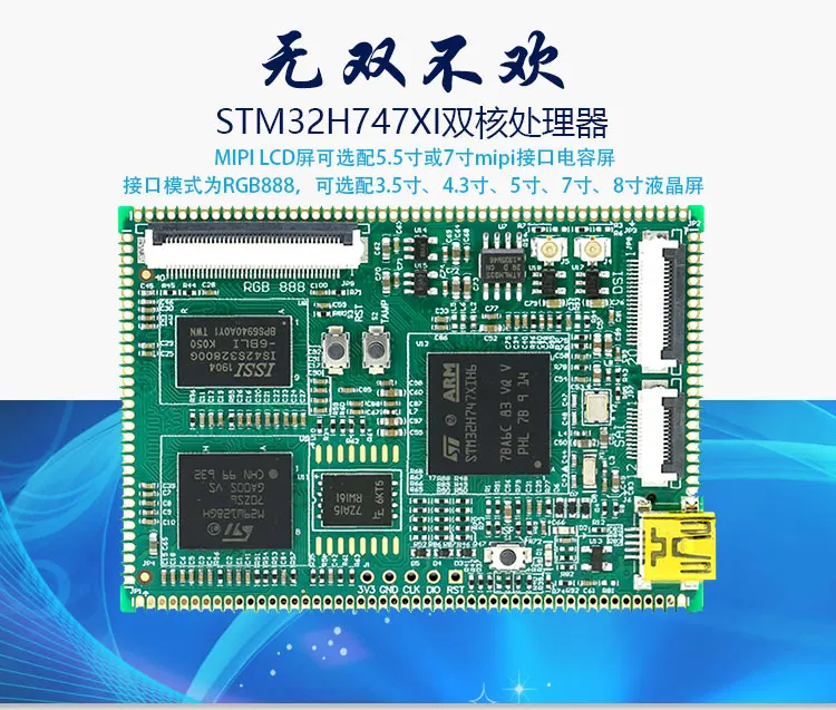 Procesor dwurdzeniowy płyta główna STM32H747XI interfejs mipi interfejs RGB LCD 32-bitowy sdram