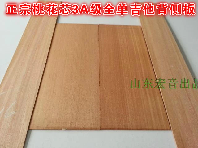 African authentic mahogany aaa guitar back board guitar production materials accessories shandong hongyi musical instrument