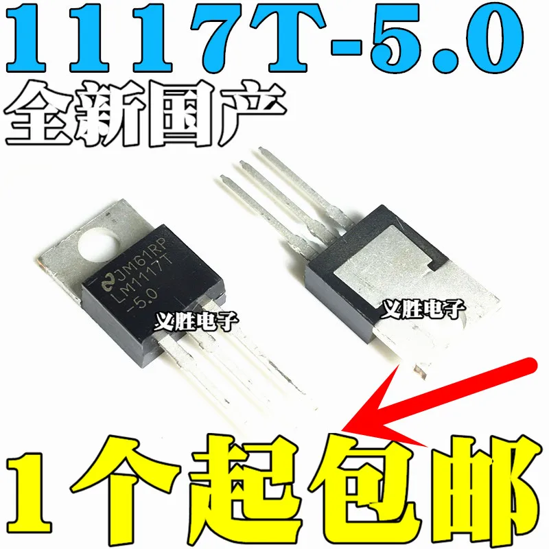 NEW LM1117T-5.0 LM1117-5.0 5V  TO-220 Linear/voltage regulator chips Linear/voltage regulator power supply voltage regulator IC,