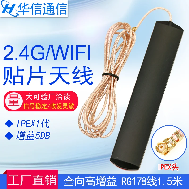 

2.4G WiFi omnidirecational patch antenna 5DBi ZigBee Router network antenna IPEX/U.FL interface antenna length 11.5cm