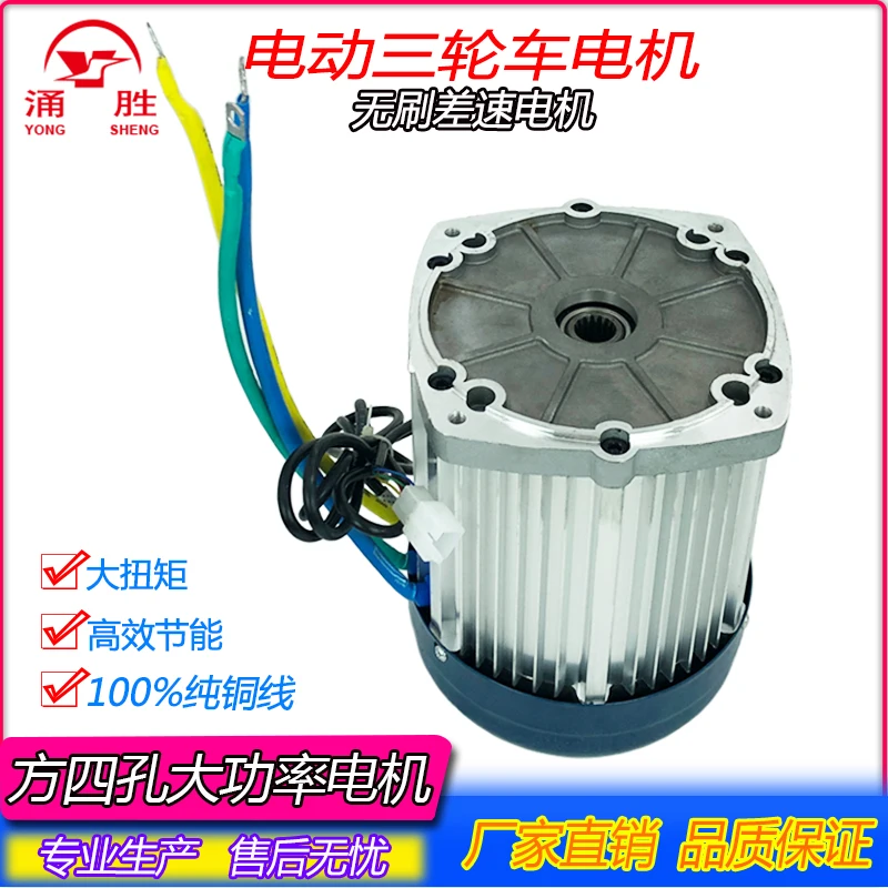 High-power Square Four-hole 16-tooth DC Motor 1200w2000w Electric Tricycle Motor