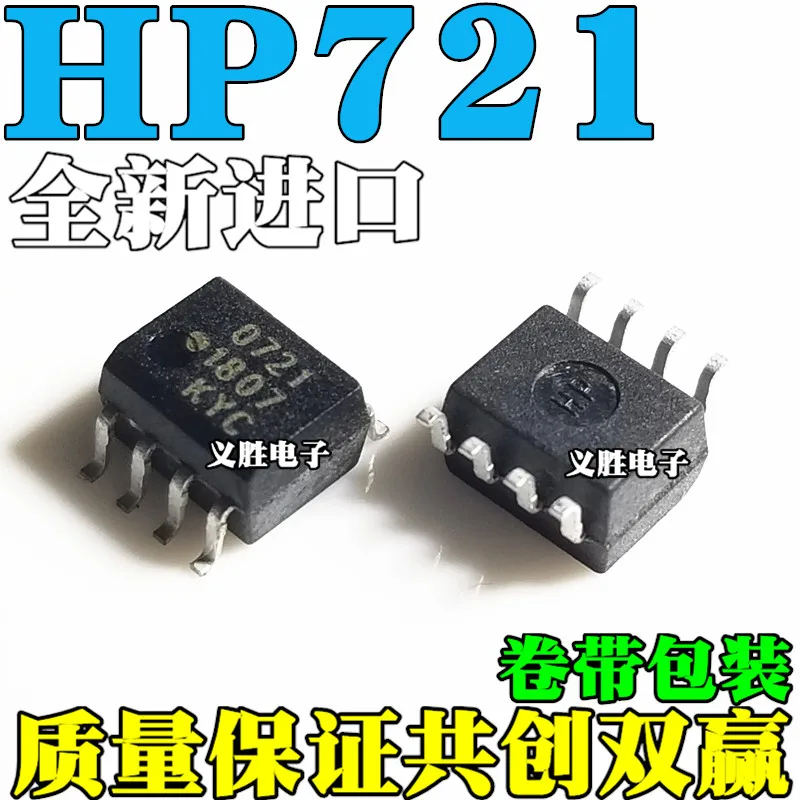 10 قطعة/الوحدة HCPL-0721-500E SOP8 HP721 جديد الأصلي بقعة الساخن بيع