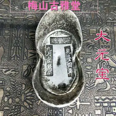 

Exquisite antique Qianlong four year silver ingot