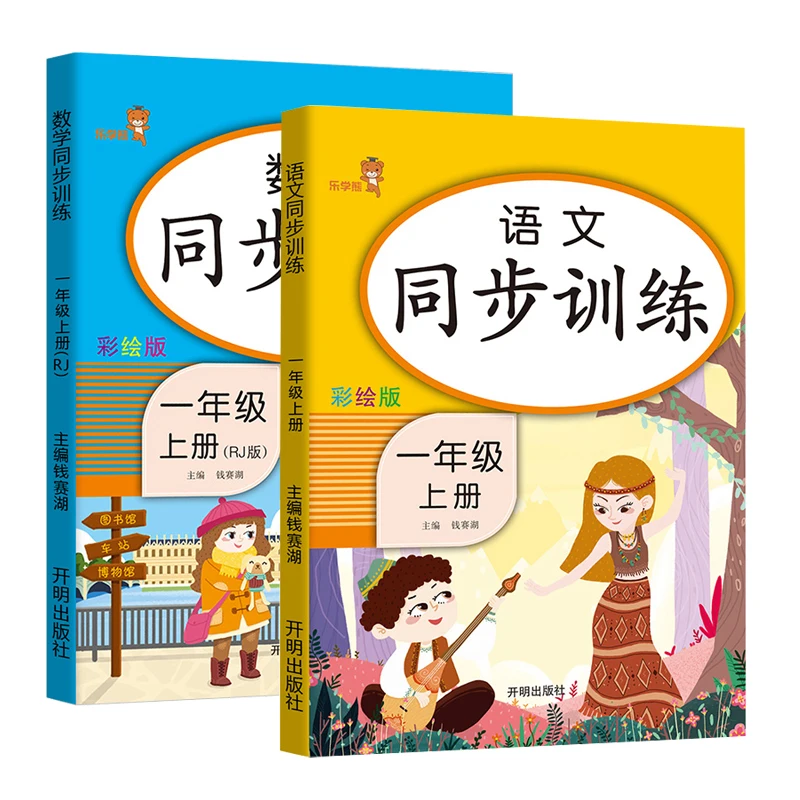 2Books/Set Primary School Chinese First Grade Simultaneous Practice Chinese and Mathematics Exercise Book Grade One