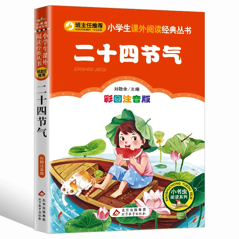 

New Twenty Four Solar Terms Chinese Fairy Tale Picture Book Story Book Color Picture Phonetic Version libros