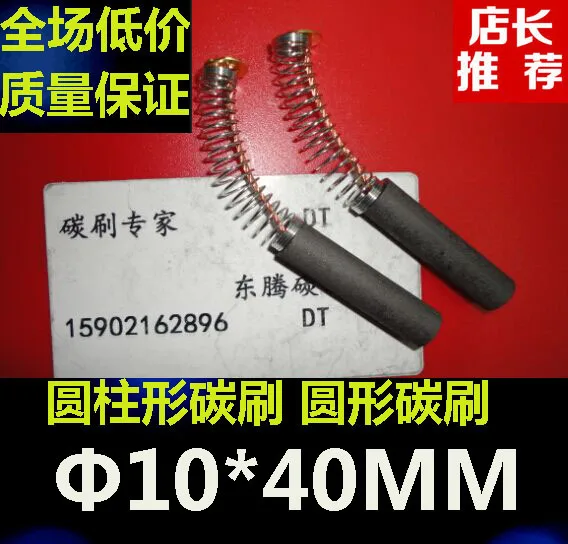 Round Brush Cylindrical Carbon Brush 10*40MM Round Brush 10X40MM Electrical