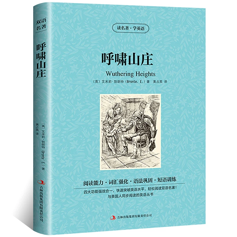 

Wuthering Heights the World Famous Bilingual Fiction Novel Book in Chinese and English / Kids Children Learn Chinese Best Book