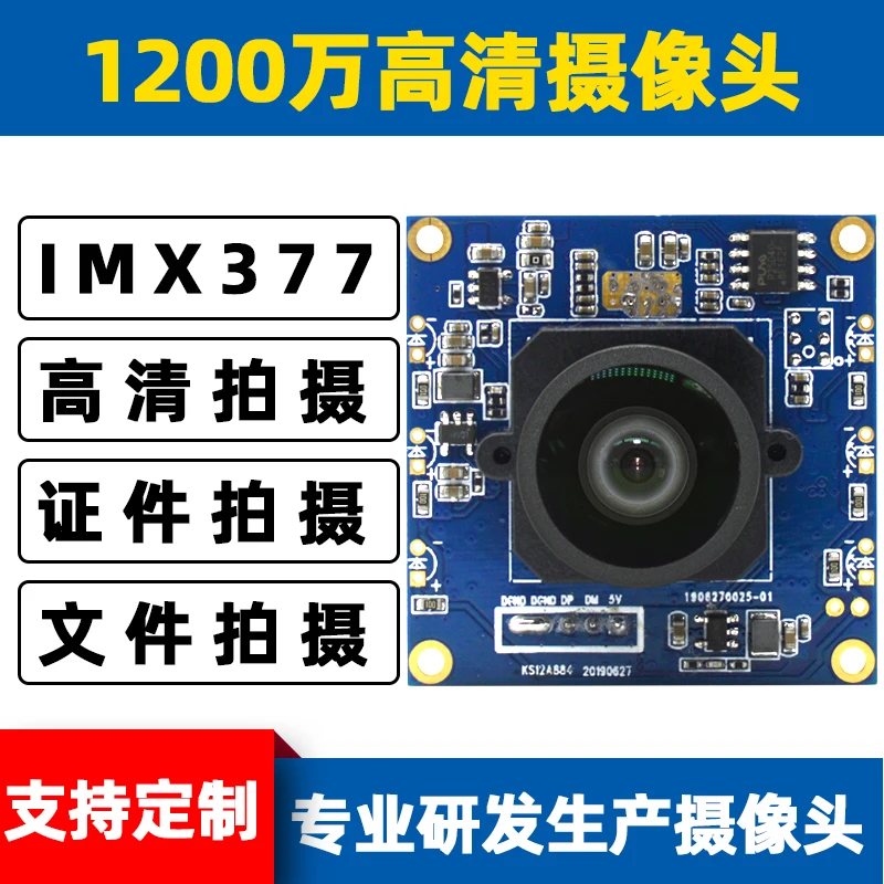 USB High-definition 12-megapixel IMX377 ID Document Shooting Scanning Recognition Camera Module