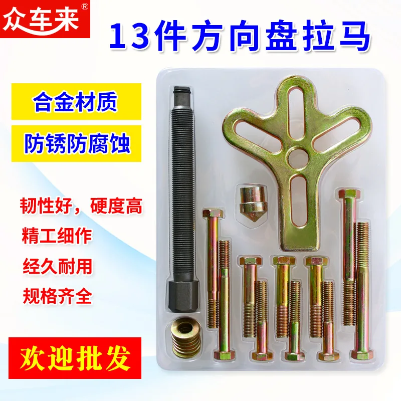 Disassemble car steering wheel pull code steering wheel disassembly puller puller puller puller crankshaft pulley repair tool